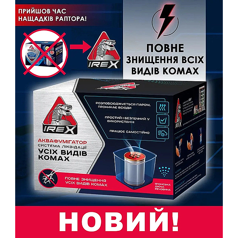 Аквафумігатор IREX система миттєвої ліквідації комах (441293) large popup