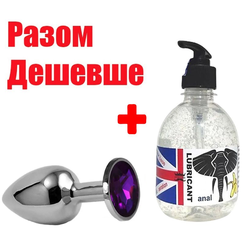 Анальний корок великий L з фіолетовим каменем анальний лубрикант 300 мл банановий large popup