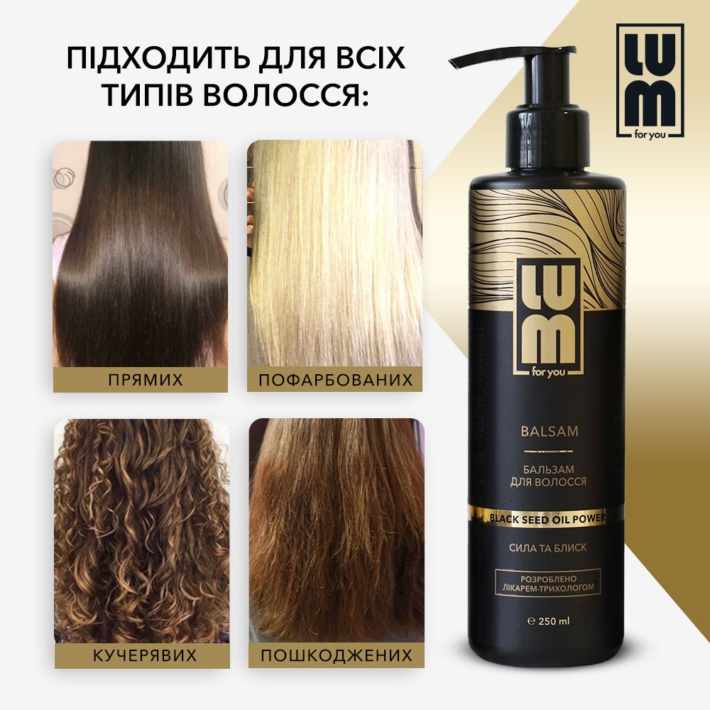 Бальзам для волосся LUM Black seed oil power Сила та блиск, 250 мл lum003 large popup