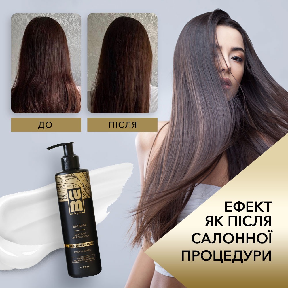 Бальзам для волосся LUM Black seed oil power Сила та блиск, 250 мл lum003 large popup