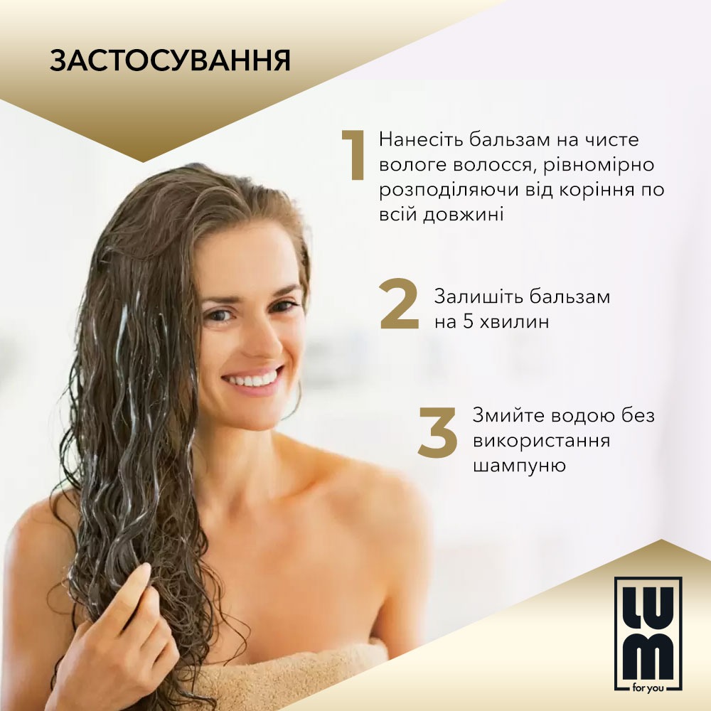 Бальзам для волосся LUM Black seed oil power Сила та блиск, 250 мл lum003 large popup