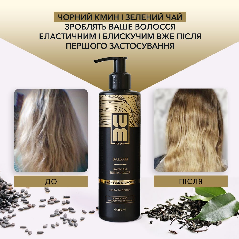 Бальзам для волосся LUM Black seed oil power Сила та блиск, 250 мл lum003 large popup