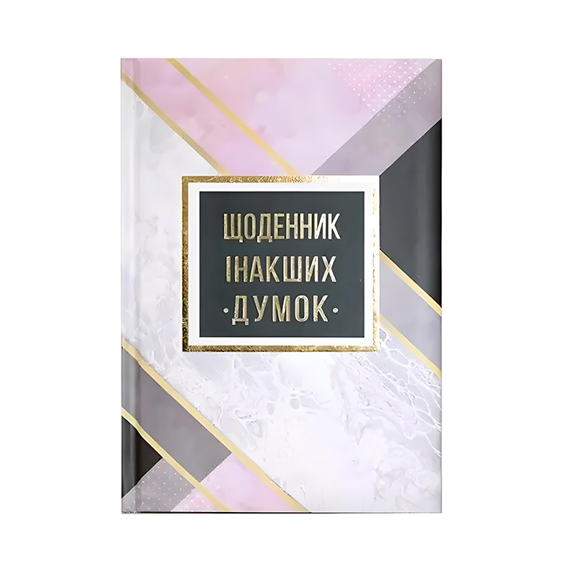 Блокнот А5, 144 аркуші, тверда палітурка, лінійка, 'Щоденник інакших думок' (WB-5788) large popup