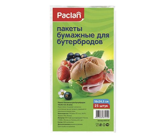 Пакети паперові Paclan для бутербродів 18х25 см, 25 шт (875150) thumbnail popup