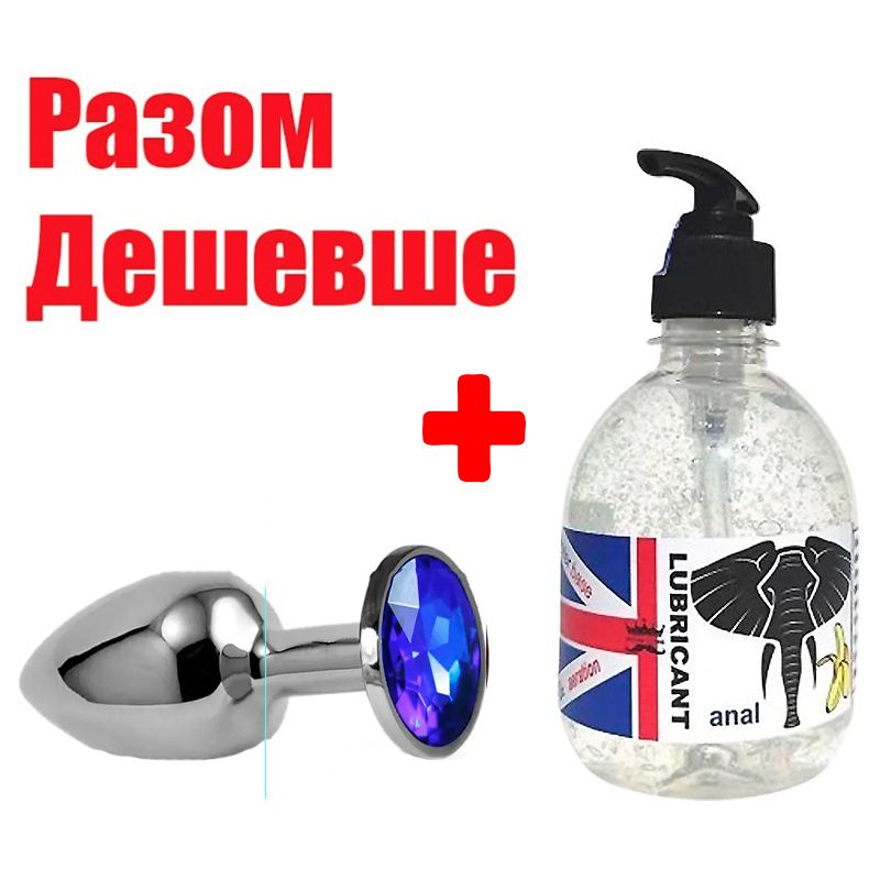 Анальний корок великий L із синім каменем анальний лубрикант 300 мл банановий thumbnail popup