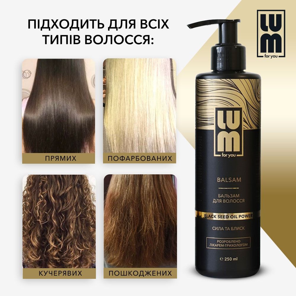 Бальзам для волосся LUM Black seed oil power Сила та блиск, 250 мл lum003 thumbnail popup