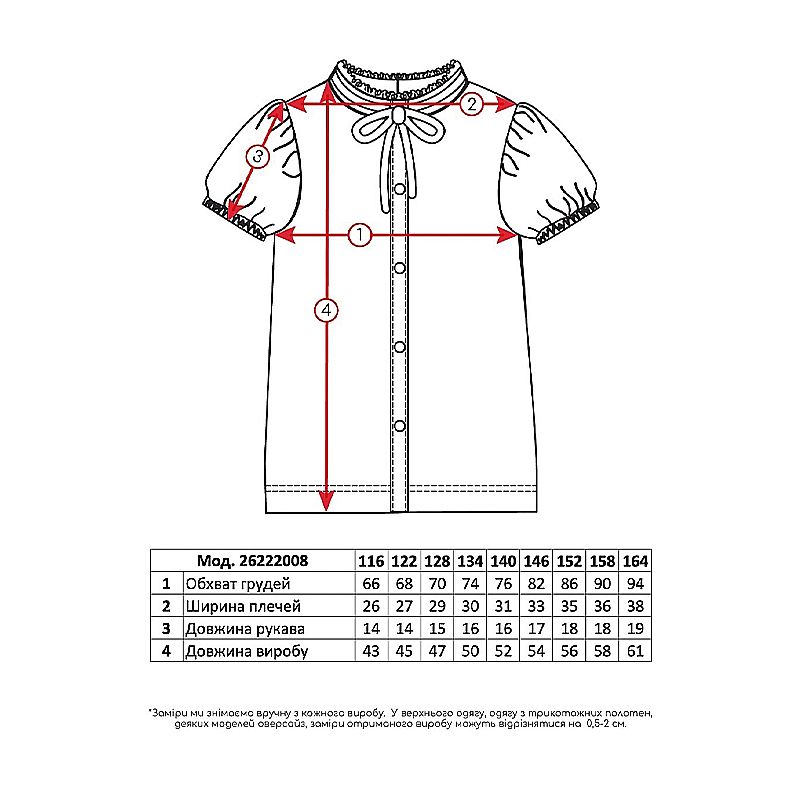 Блузка Zironka з коротким рукавом біла з червоним орнаментом для дівчинки, р.116 (арт. 2622200801)
 thumbnail popup