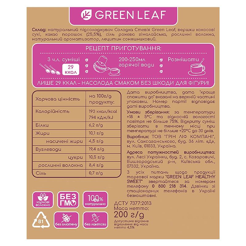 Гарячий шоколад Green Leaf, дп, 200 г. (270505) thumbnail popup