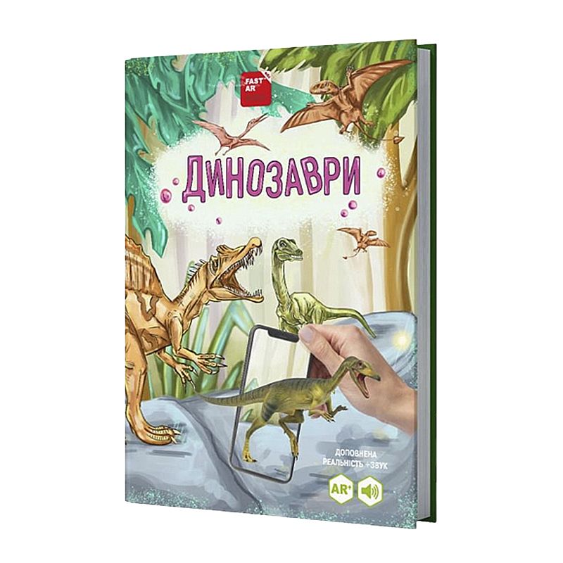 Книга Динозаври оживає за допомогою доповненої реальності thumbnail popup