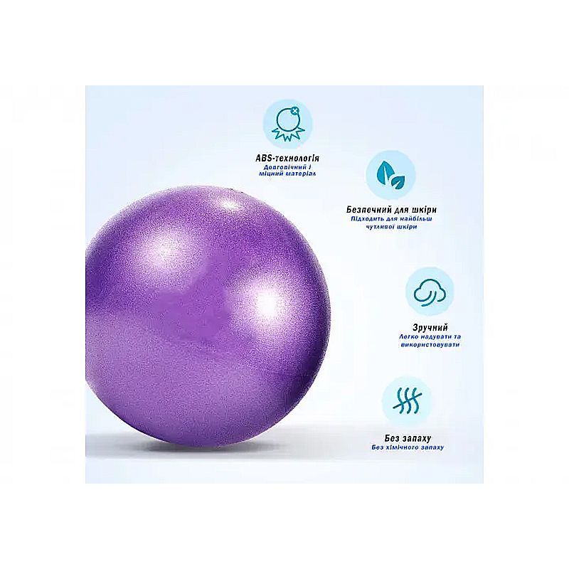 М'яч для пілатесу EasyFit 25 см фіолетовий thumbnail popup