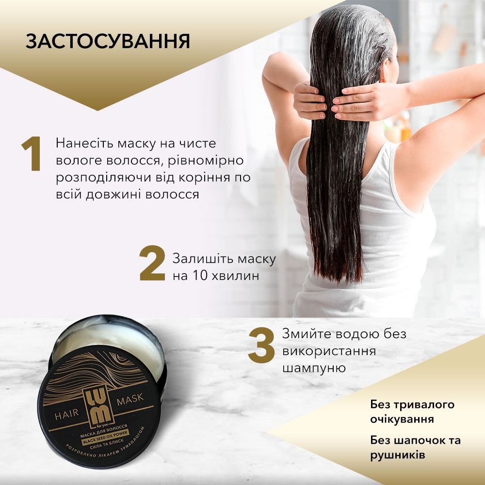 Маска для волосся LUM Black seed oil power Сила та блиск, 200 мл thumbnail popup