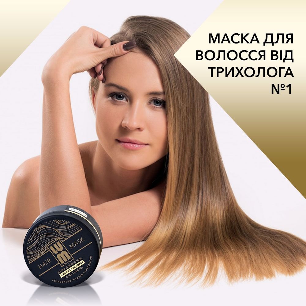 Маска для волосся LUM Black seed oil power Сила та блиск, 200 мл thumbnail popup