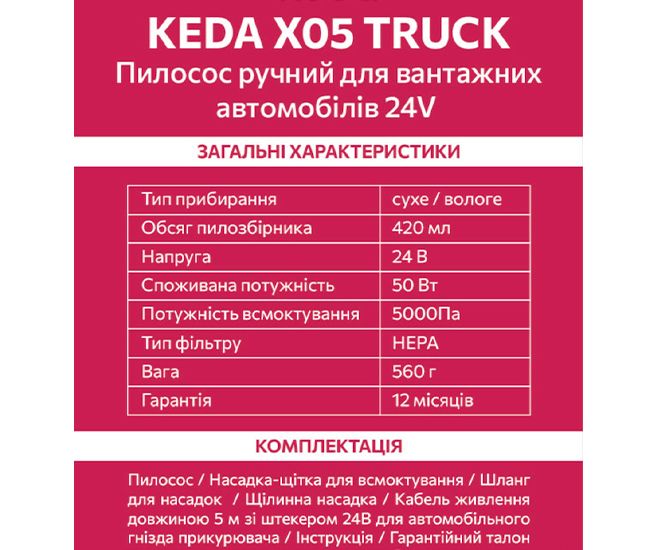 Пилосос Keda X05 автомобільний, 24V thumbnail popup