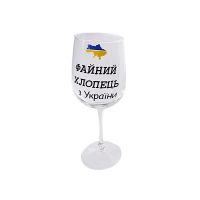 Келих для вина з надписом Для справжнього Українця, 440мл thumbnail popup