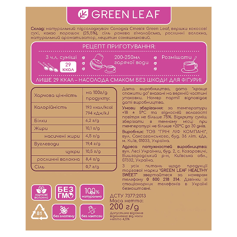 Гарячий шоколад Green Leaf, дп, 200 г. (270505) large popup