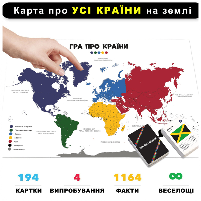 Гра Про Країни (0003) large popup