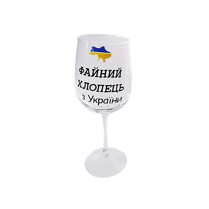 Келих для вина з надписом Для справжнього Українця, 440мл large popup