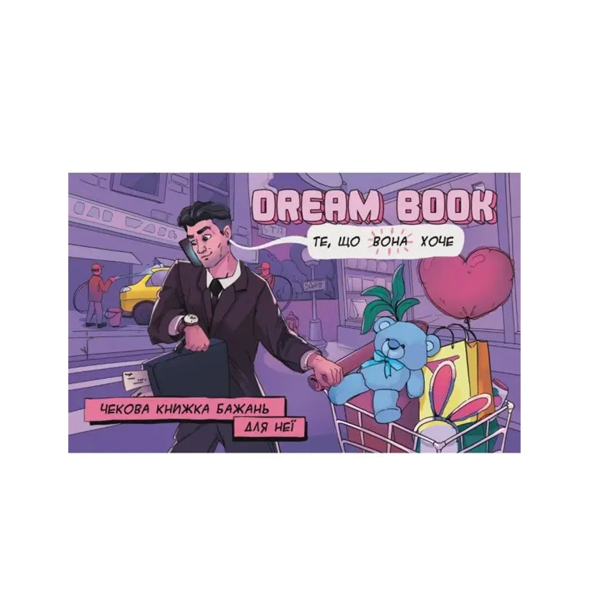 Книжка Бажань Bombat Games «Для Неї: Dream book», чекова (BG49224) large popup