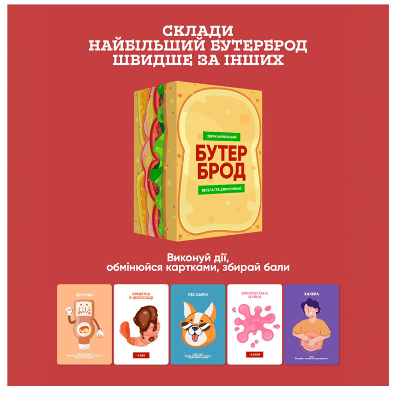 Настільна гра 'Бутерброд' (0026) large popup