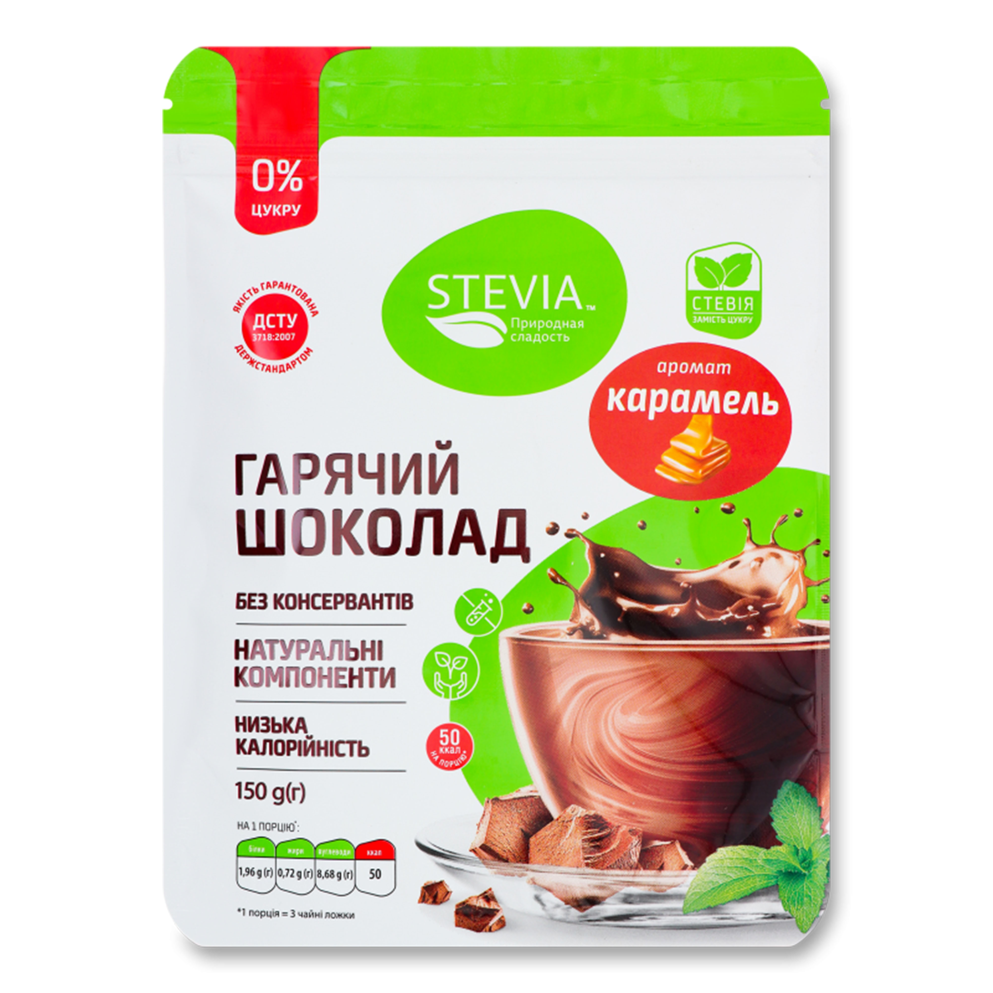 Шоколад гарячий Stevia зі смаком карамелі, 150 г. (350099)
 large popup