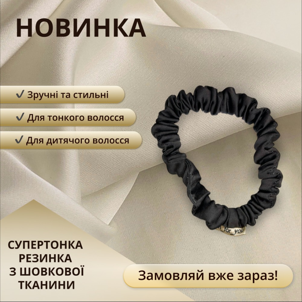 Супер тонка резинка з шовкової тканини LUM в асортименті large popup