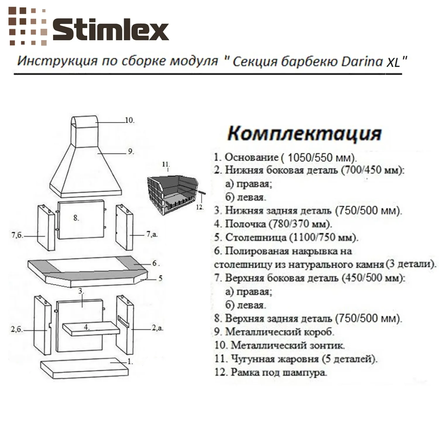 Барбекю комплекс Darina XL   стол 