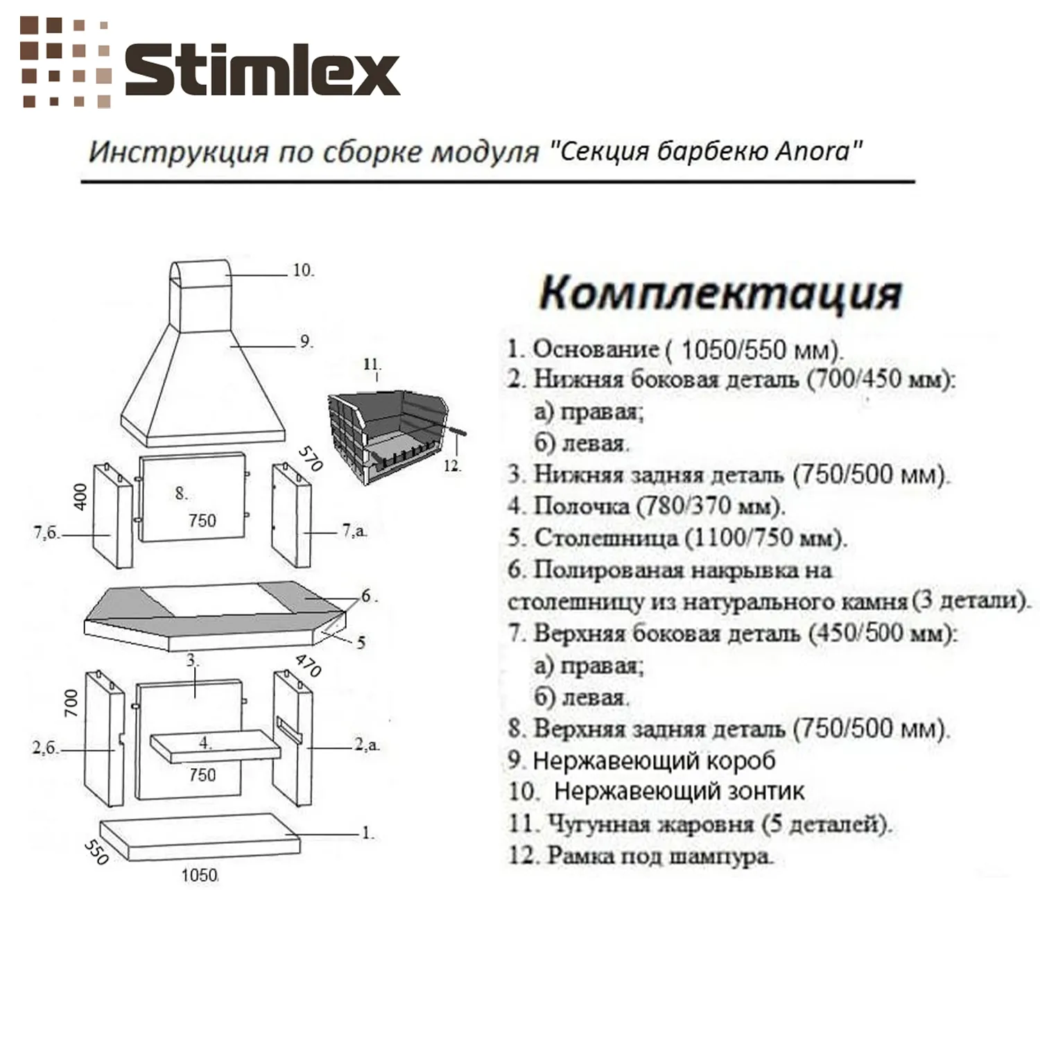 Барбекю комплекс Anora XL   стіл   мийка