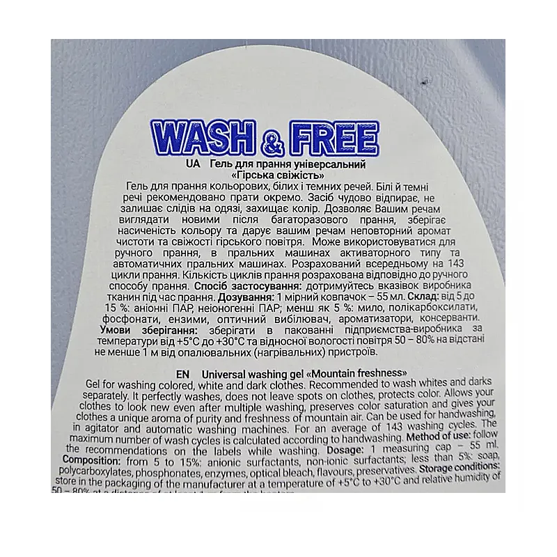 Гель WASH &amp; FREE для прання 5л Гірська Свіжість (12086)