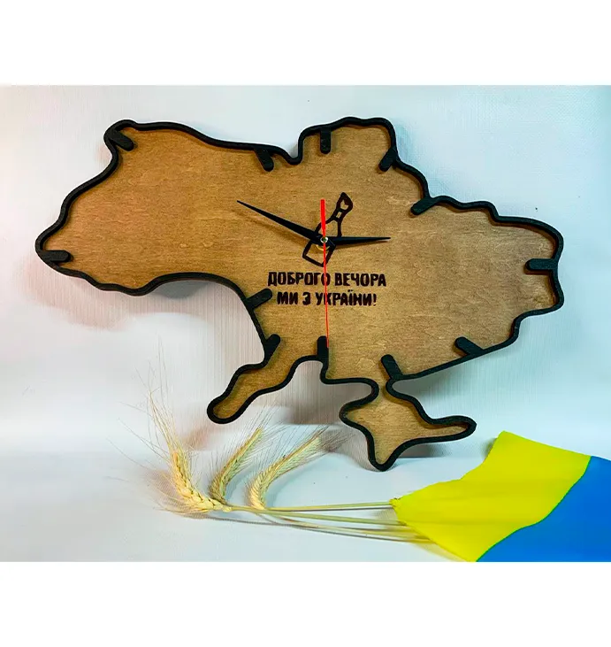 Годинник &#039;Доброго вечора ми з України&#039; Сlock &quot;Good evening we are from Ukraine&quot;, 45х30 см.