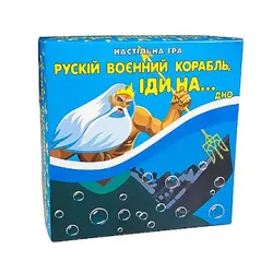 Карткова гра &#039;Рускій воєнний корабль, іди на... дно&#039; патріотична укр. мовою, в кор. 20*19*6см (30987 thumbnail mobile