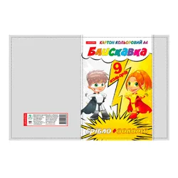 Картон кольоровий 'БЛИСКАВКА' А4 9 аркушів, ТМ 'Family Line' в карт. папці, 5 наборів в упак. (ТЕ462