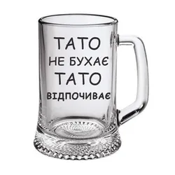 Келих для пива з надписом Тато відпочиває, 500мл