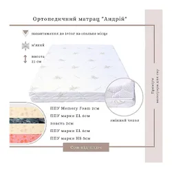 МАТРАЦ АНДРІЙ ,MEMORY FOAM,ППУ, ОРТОПЕДИЧНИЙ