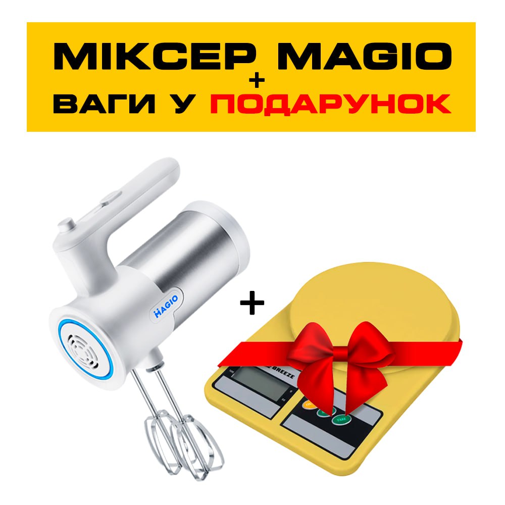 Міксер MAGIO + ПОДАРУНОК Ваги кухонні SeaBreeze large popup