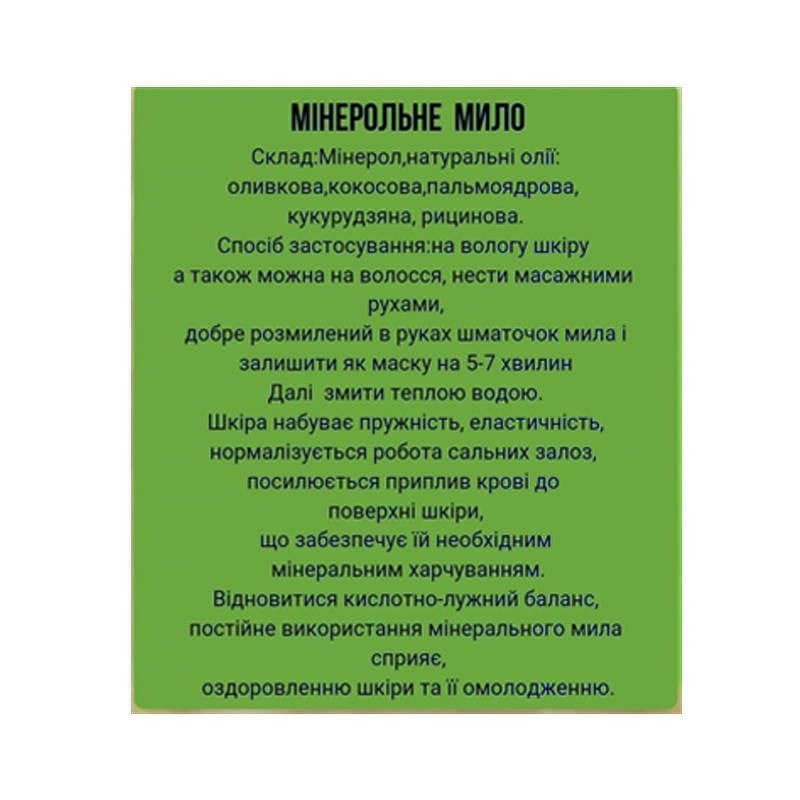 Мило Мінерол натуральне, 100г  large popup