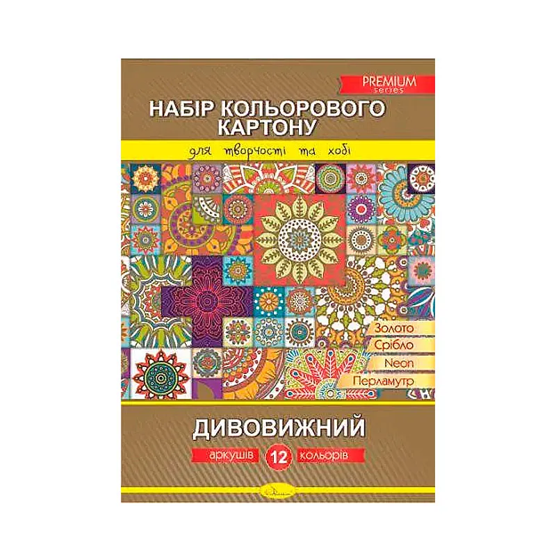 Набір кольорового картону &#039;Дивовижний&#039;, 12 аркушів,  (КК-А4-12)