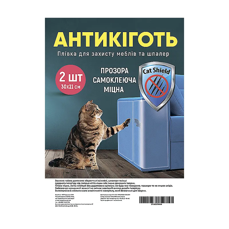 Плівка захисна для меблів &#039;Антикіготь&#039;, 210х300 мм., 2 шт. (700008)