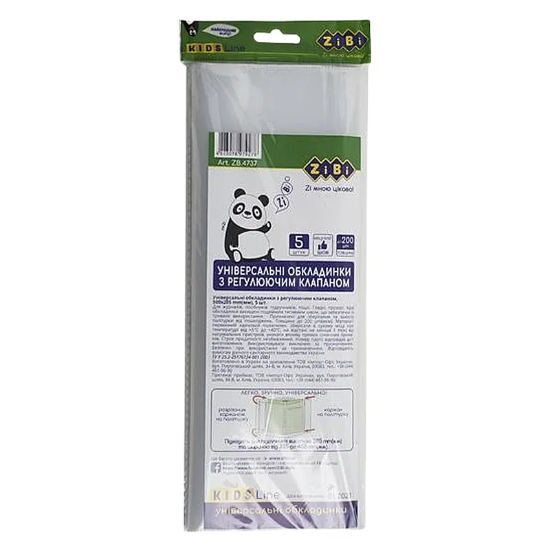 Універсальні обкладинки з регулюючим клапаном, 500х285 мм, 5шт/уп, 200  мкм, KIDS Line (M87023)