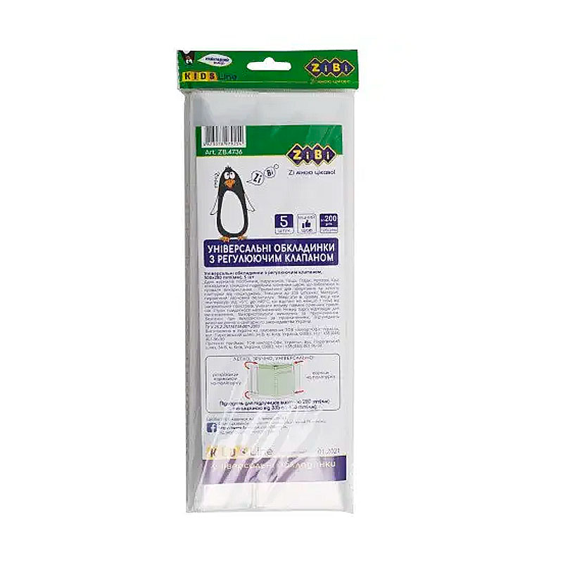 Універсальні обкладинки з регулюючим клапаном, 500х280 мм, 5шт/уп, 200  мкм, KIDS Line (M87022) large popup