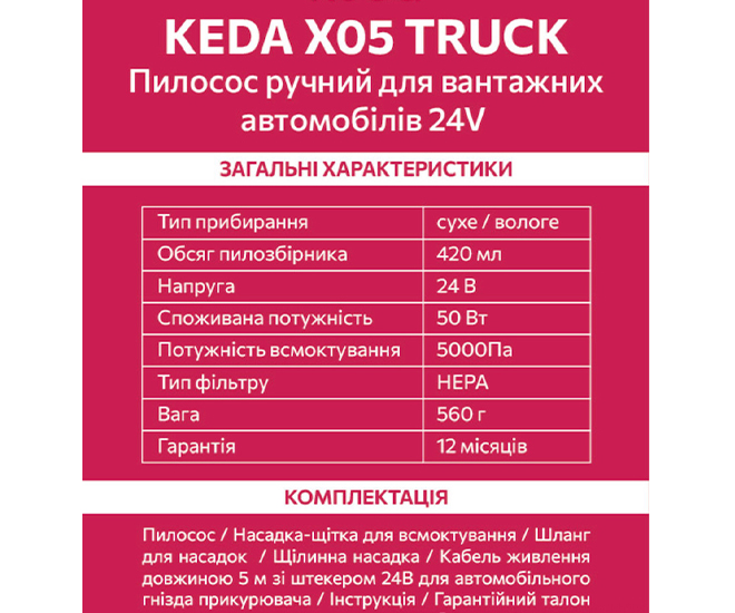 Пилосос Keda X05 автомобільний, 24V large popup