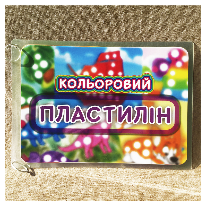 Альбом на липучках &#039;Кольоровий пластилін&#039; (PS-0004) large popup