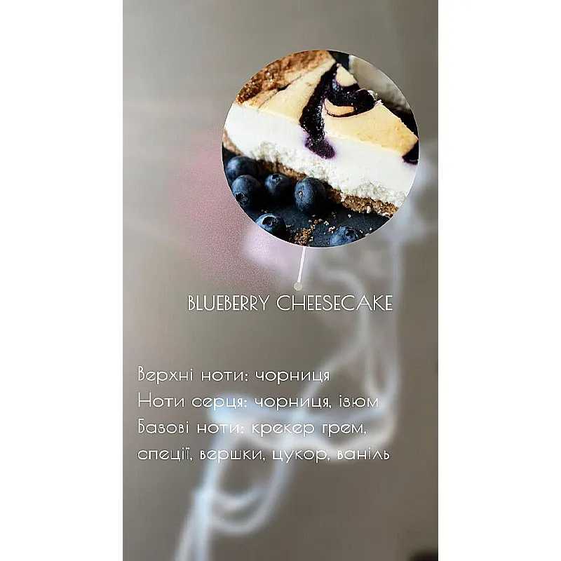 Аромасаше флорентійські blueberry cheesecake