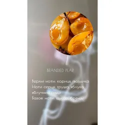 Аромасаше флорентійські brandied pear