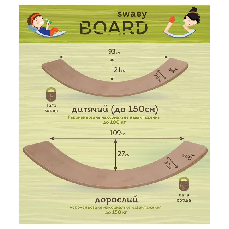 Рокерборд SwaeyBoard балансир-дошка велика з захистом пальців (ВП116-51)