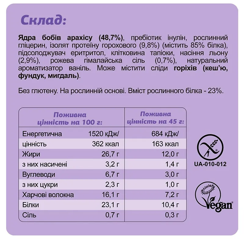 Батончик Fizi протеїновий &#039;Ваніль та сіль&#039;, 45 г. 