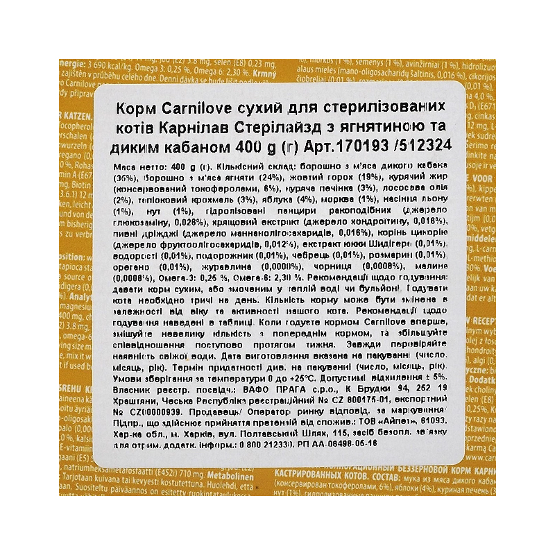 Carnilove Cat Sterilised для стерилізованих котів, ягня та кабан,  400г large popup