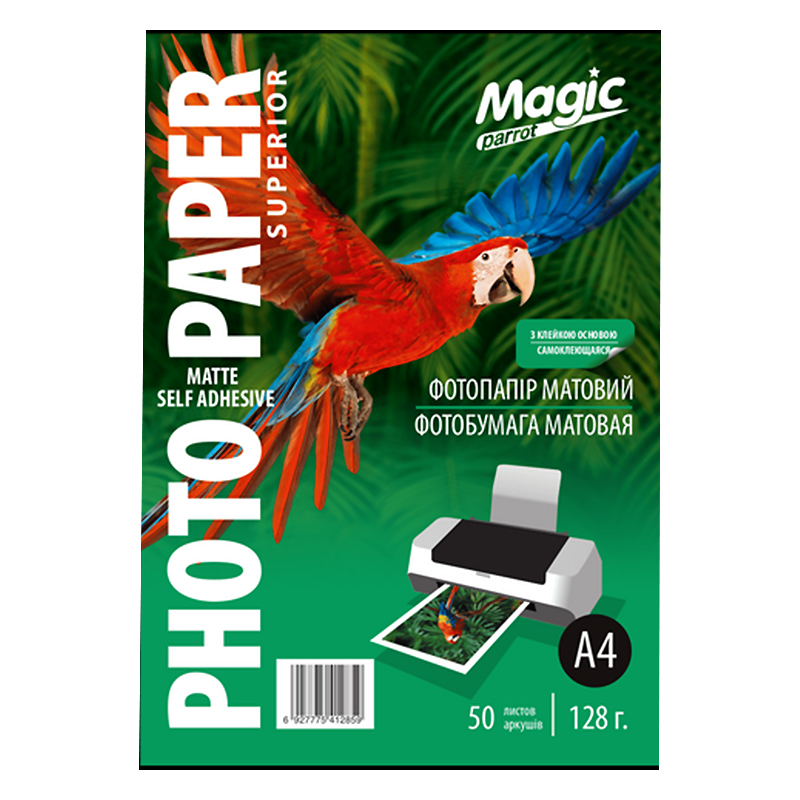 Фотопапір Magic A4 Самоклеючий 50л 128г/м2 матовий large popup