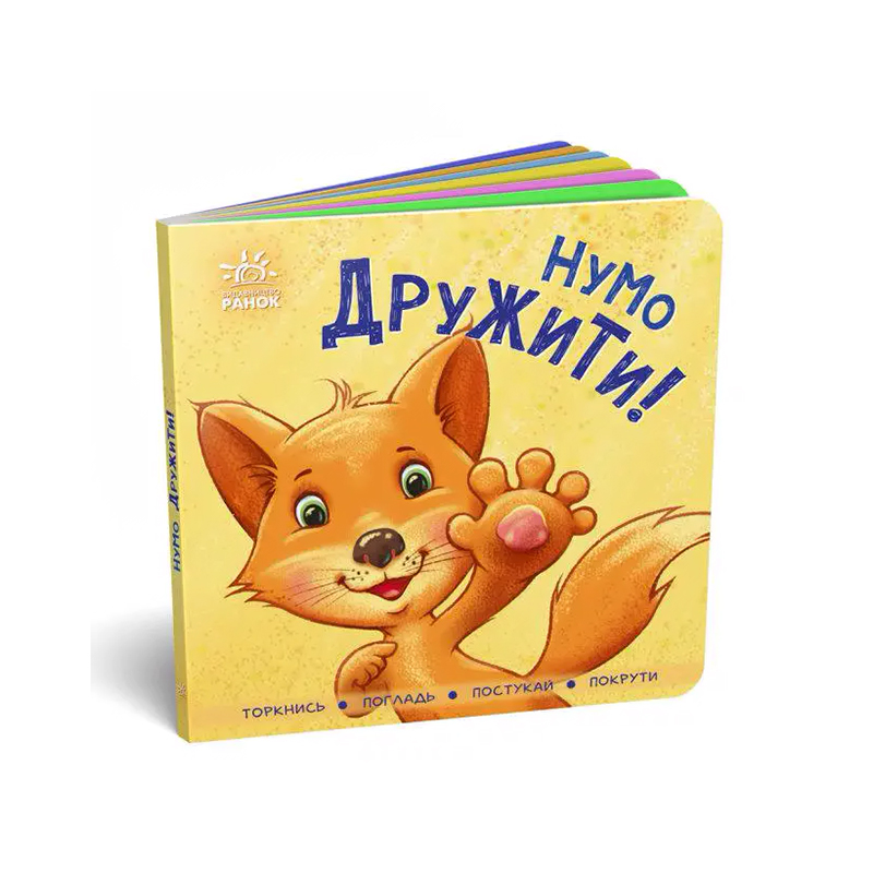 Контактна книжка : Нумо дружити! (у)(А1285002У) large popup