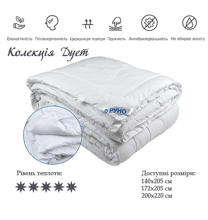 Ковдра Руно 140х205 силіконова  ДУЕТ (321.52ДУЭТ) large popup