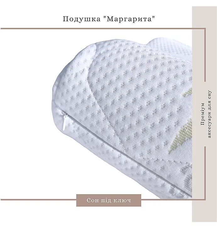 Подушка Маргарита, Turn Key Sleep, ортопедична, 50*30см, S (501003)